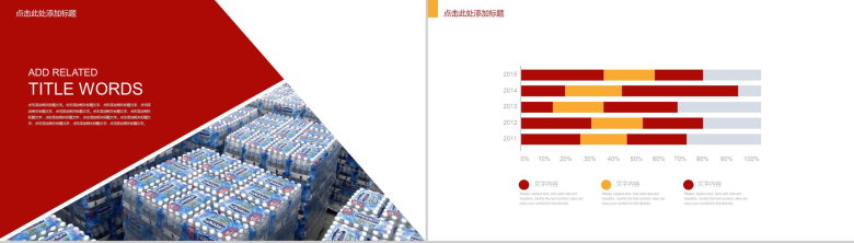 商务物流运输公司工作计划总结PPT模板-6