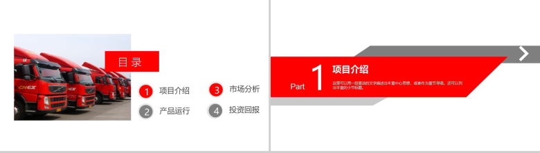 物流运输行业项目策划工作汇报PPT模板-2