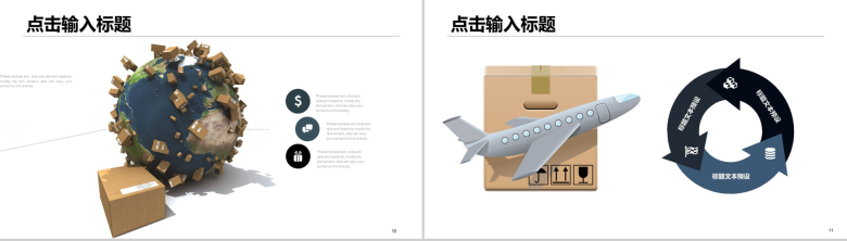 灰色商务物流运输公司计划汇报总结PPT模板-6