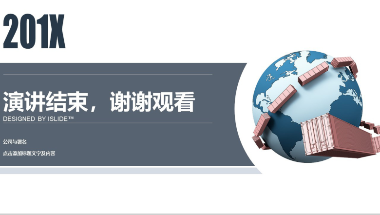 灰色商务物流运输公司计划汇报总结PPT模板-13