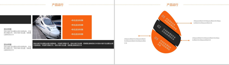 大气商务铁路物流运输活动策划方案汇报PPT模板-6