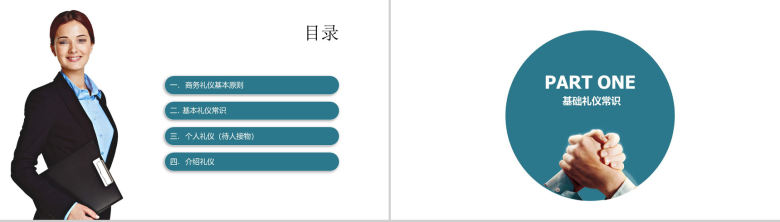 白色简洁企业员工职场礼仪商务礼仪培训PPT模板-2