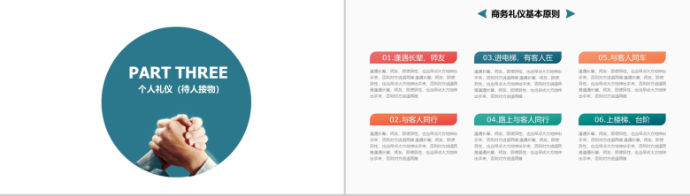 白色简洁企业员工职场礼仪商务礼仪培训PPT模板-8