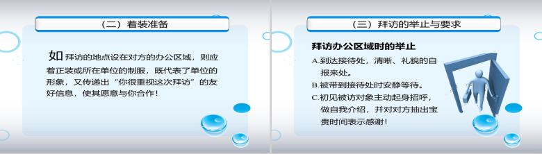 个性创意简洁简约礼仪与沟通培训PPT模板-6