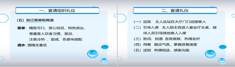 个性创意简洁简约礼仪与沟通培训PPT模板-14