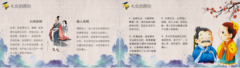 卡通中国风小学生文明礼仪教育培训主题班会PPT模板-4