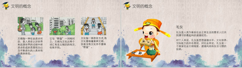 卡通中国风小学生文明礼仪教育培训主题班会PPT模板-3