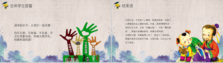 卡通中国风小学生文明礼仪教育培训主题班会PPT模板-11