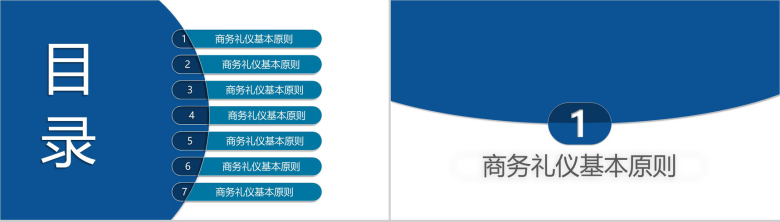 全面蓝色职场礼仪实用商务社交礼仪心得体会通用PPT模板-2