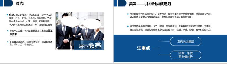 全面蓝色职场礼仪实用商务社交礼仪心得体会通用PPT模板-4