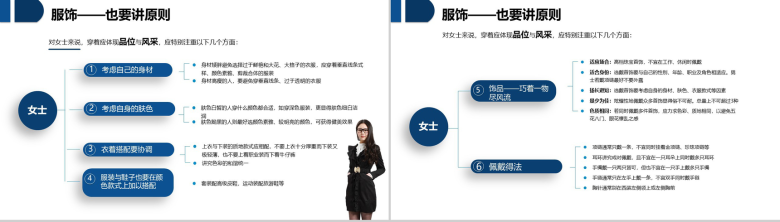 全面蓝色职场礼仪实用商务社交礼仪心得体会通用PPT模板-6