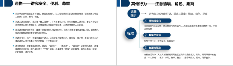 全面蓝色职场礼仪实用商务社交礼仪心得体会通用PPT模板-10