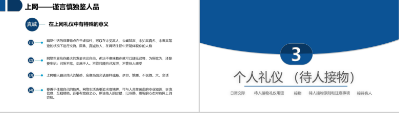 全面蓝色职场礼仪实用商务社交礼仪心得体会通用PPT模板-15