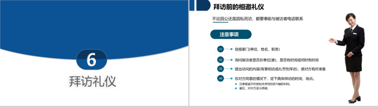 全面蓝色职场礼仪实用商务社交礼仪心得体会通用PPT模板-21