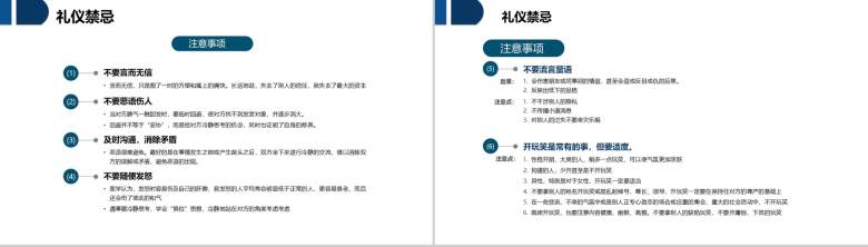 全面蓝色职场礼仪实用商务社交礼仪心得体会通用PPT模板-30