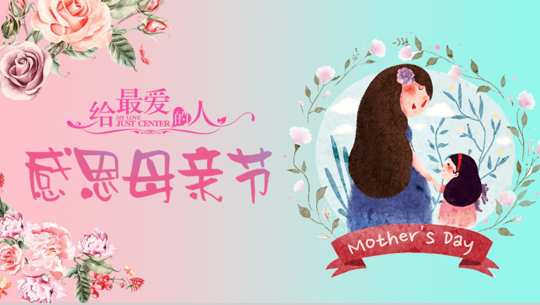水彩风简约感恩母亲节活动汇报总结PPT模板-1