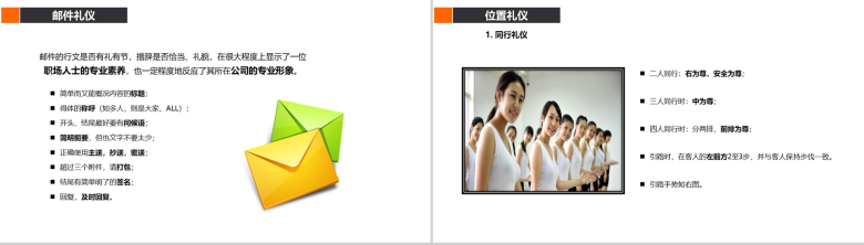 橙色精美商务实用职场礼仪培训课件PPT模板-22