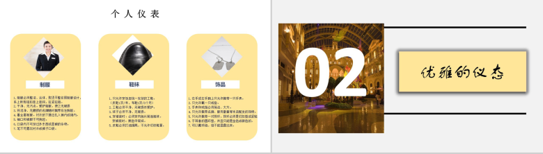 金色时尚大气酒店服务人员礼仪培训PPT模板-4