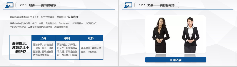 框架完整精美全面商务职场礼仪常识PPT模板-9
