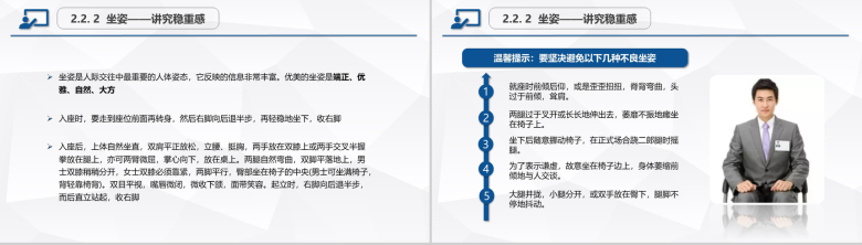 框架完整精美全面商务职场礼仪常识PPT模板-10