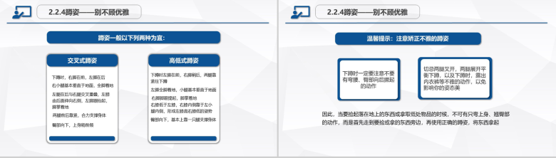 框架完整精美全面商务职场礼仪常识PPT模板-12