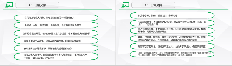 框架完整精美全面商务职场礼仪常识PPT模板-22