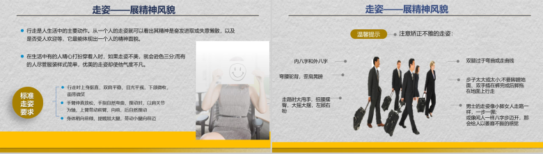 手绘创意实用商务礼仪职场礼仪培训PPT模板-8