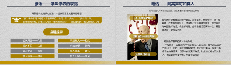 手绘创意实用商务礼仪职场礼仪培训PPT模板-13