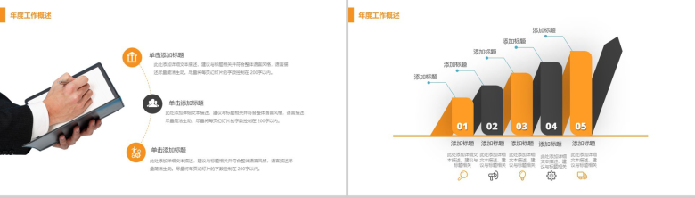 扁平化简约安全生产工作计划总结汇报PPT模板-4