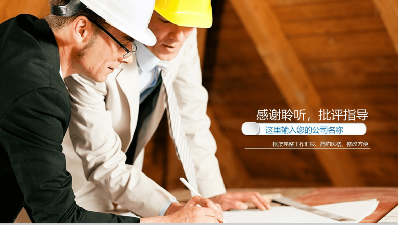 简约商务实用建筑施工集团安全生产工作汇报PPT模板-14