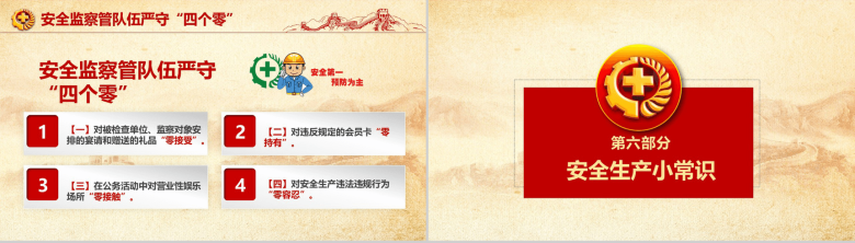 大气全面落实企业安全生产主体责任宣传PPT模板-18