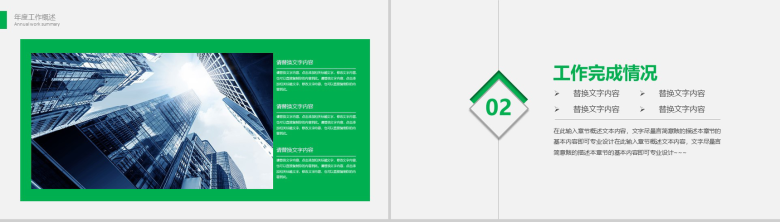 绿色商务简约安全生产述职报告工作总结PPT模板-5