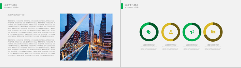 绿色商务简约安全生产述职报告工作总结PPT模板-4