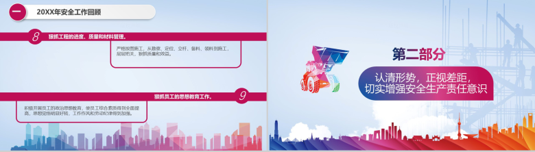 水墨简约公司企业安全生产工作总结报告PPT模板-5