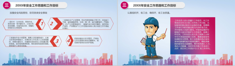 水墨简约公司企业安全生产工作总结报告PPT模板-11
