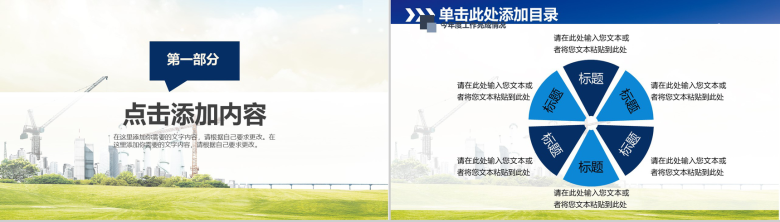 小清新简约安全生产工作汇报总结PPT模板-3