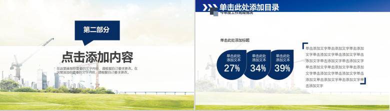 小清新简约安全生产工作汇报总结PPT模板-6