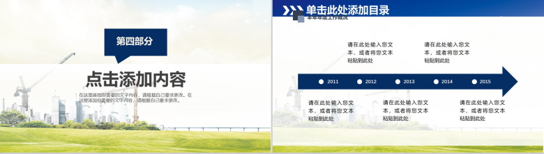 小清新简约安全生产工作汇报总结PPT模板-12