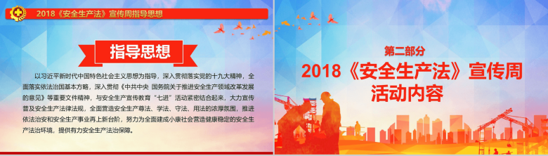 创意水彩画安全生产法宣传工作汇报PPT模板-4