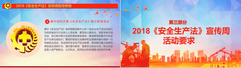 创意水彩画安全生产法宣传工作汇报PPT模板-7