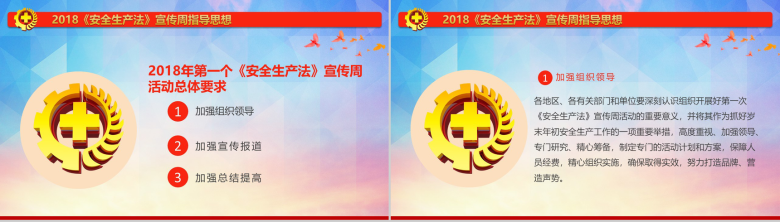 创意水彩画安全生产法宣传工作汇报PPT模板-8