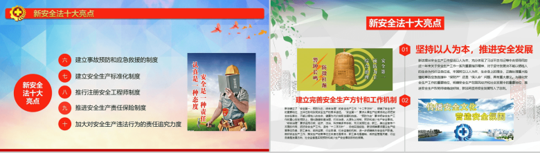 创意水彩画安全生产法宣传工作汇报PPT模板-11