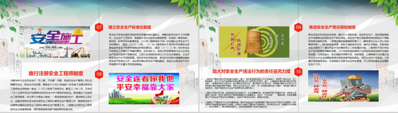 创意水彩画安全生产法宣传工作汇报PPT模板-13