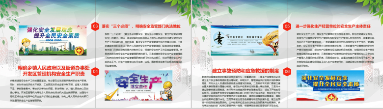 创意水彩画安全生产法宣传工作汇报PPT模板-12