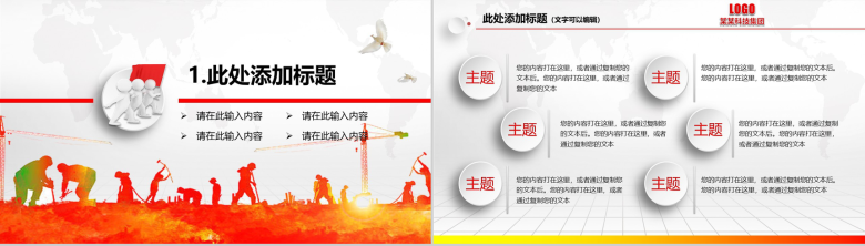 红色大气安全生产管理培训工作报告PPT模板-3