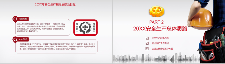 灰色简洁商务安全生产月宣传汇报PPT模板-4