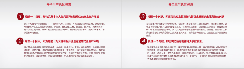 灰色简洁商务安全生产月宣传汇报PPT模板-5