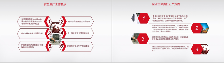 灰色简洁商务安全生产月宣传汇报PPT模板-6
