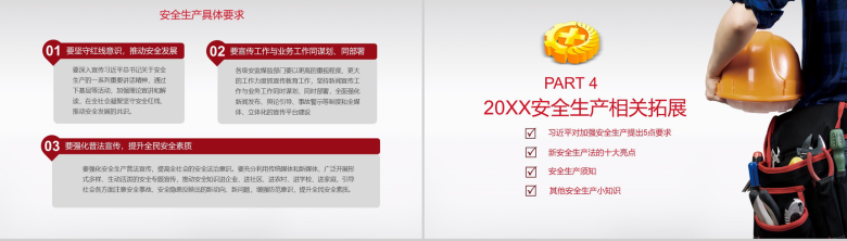 灰色简洁商务安全生产月宣传汇报PPT模板-9