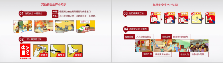 灰色简洁商务安全生产月宣传汇报PPT模板-12